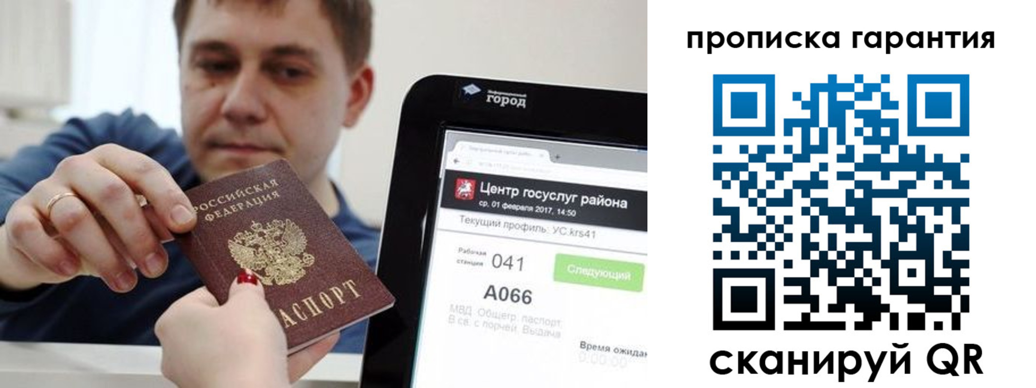 миграционный учет в Красноярском крае